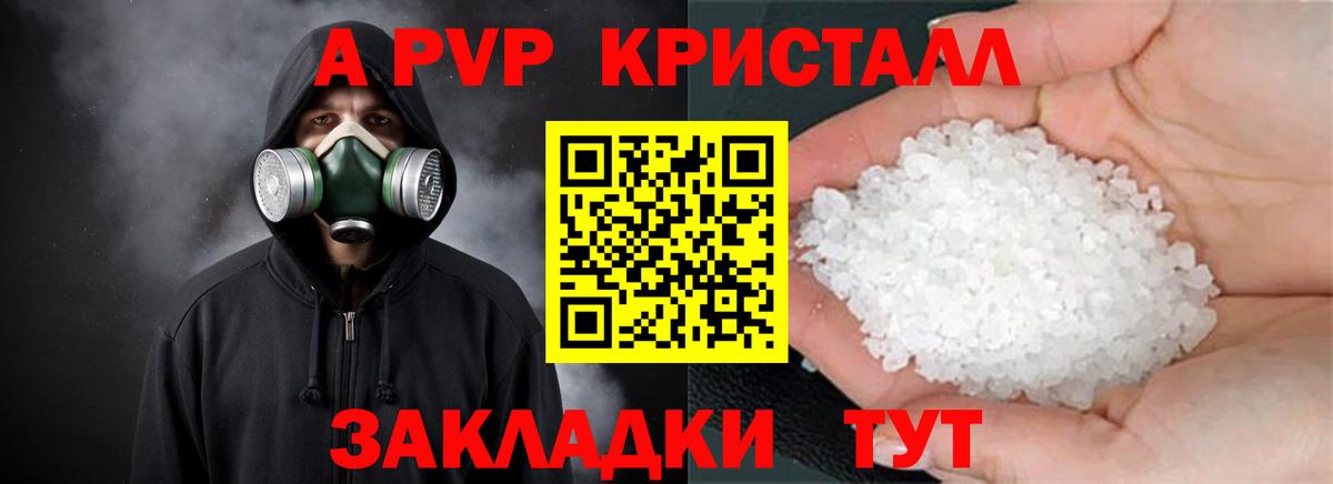 A-PVP крисы CK  А ПВП Crystall  Вход с VPN  где найти   Черняховск 