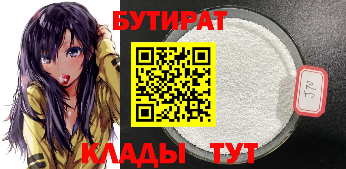 Бутират  Вход с VPN  Черняховск  Бутират Butirat 