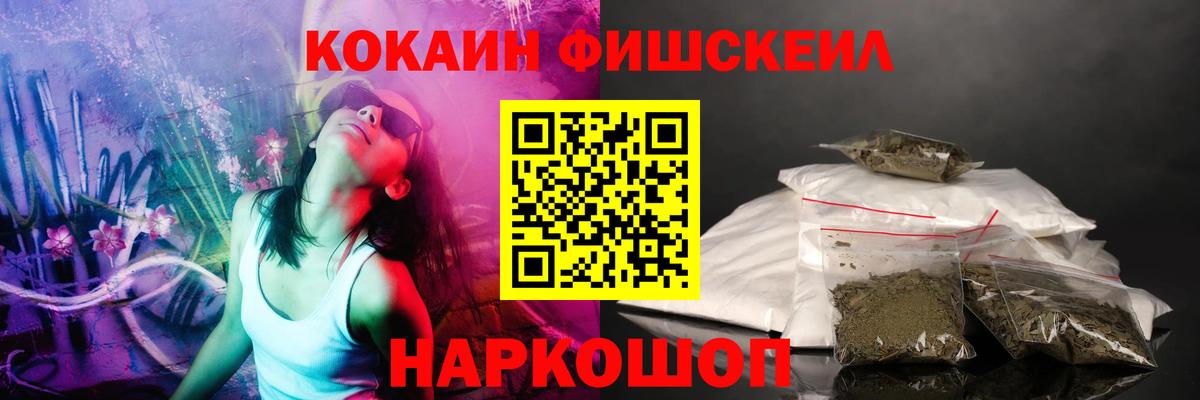 КОКАИН FishScale Черняховск