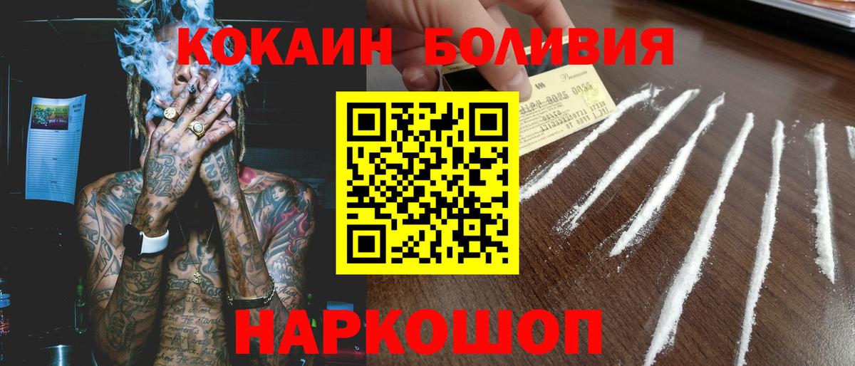 КОКАИН  Вход с VPN  Черняховск  Кокаин Эквадор  Cocaine Fish Scale 