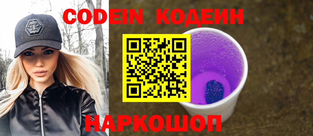 Кодеиновый сироп Lean напиток Lean (лин) Черняховск