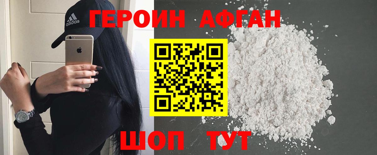 Черняховск  ГЕРОИН белый  Героин  Вход с VPN 