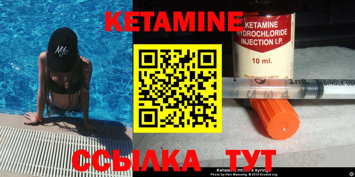 Кетамин VHQ Черняховск