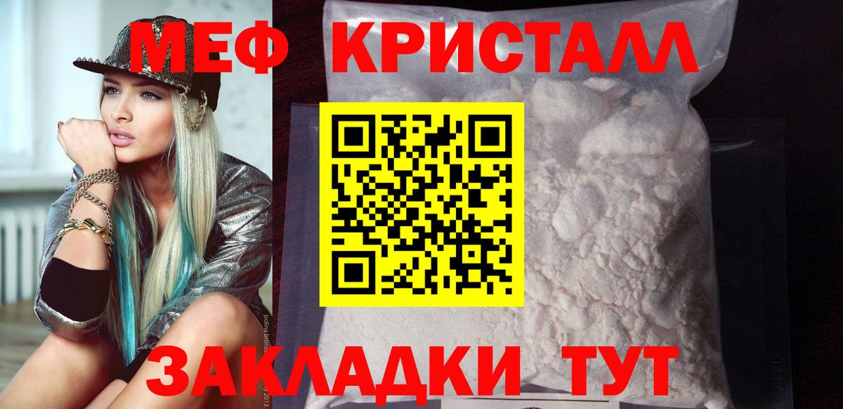 Меф мука Черняховск